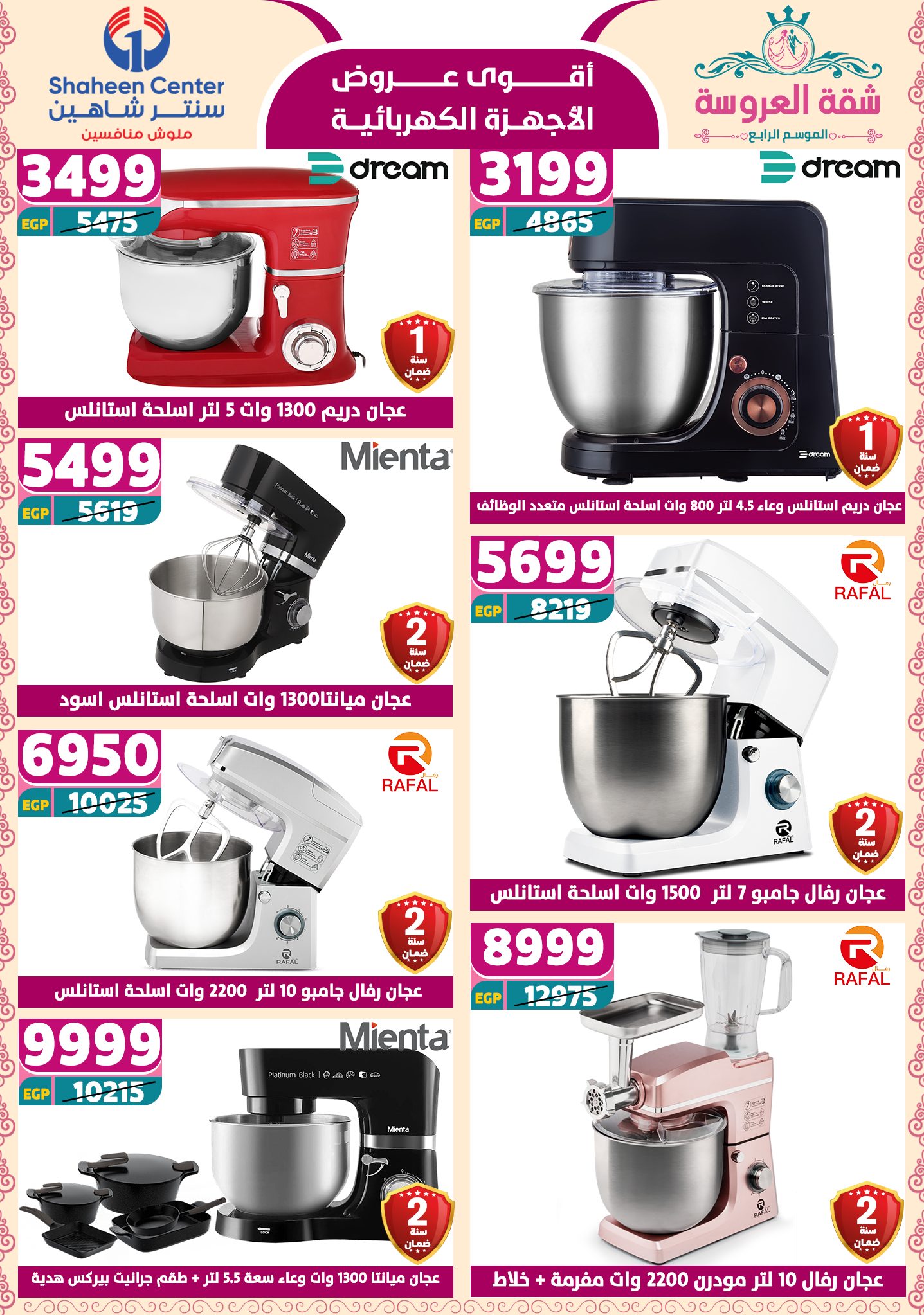 shaheen-center offers from 22may to 9jun 2025 عروض سنتر شاهين من 22 مايو حتى 9 يونيو 2025 صفحة رقم 129